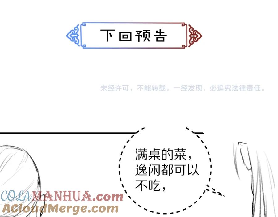 《遵命》第41话 重回影宫 第76页