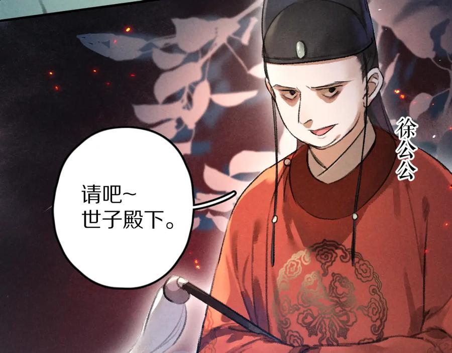 《遵命》第41话 重回影宫 第72页