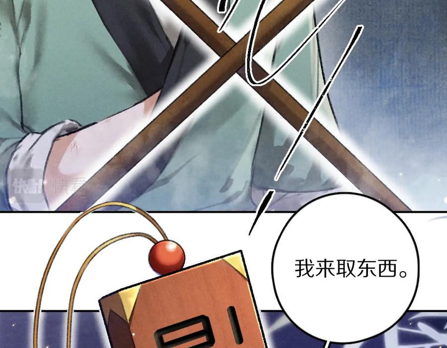 《遵命》第41话 重回影宫 第15页