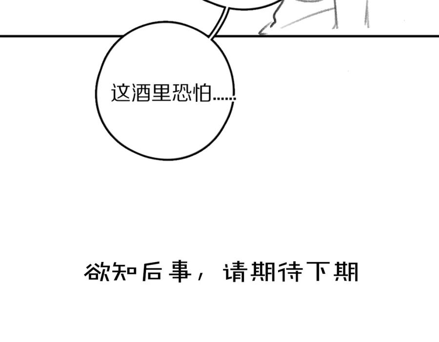 《遵命》第41话 重回影宫 第80页