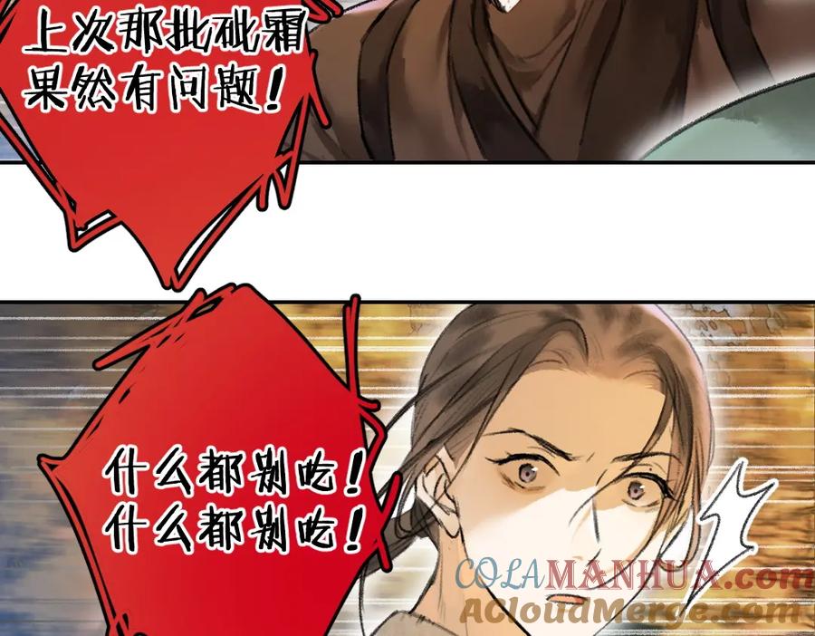 《遵命》第41话 重回影宫 第49页