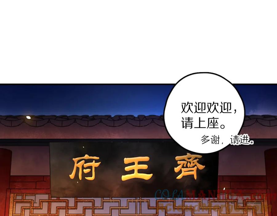 《遵命》第41话 重回影宫 第52页