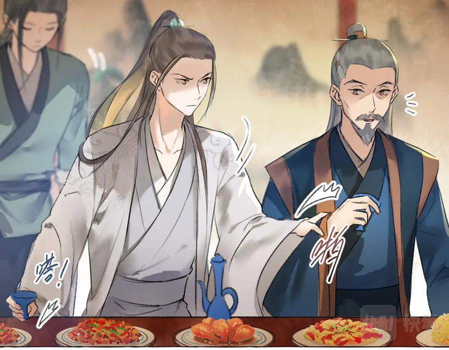 《遵命》第41话 重回影宫 第60页
