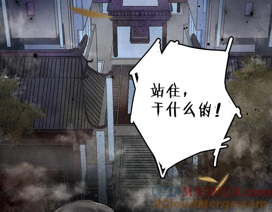 《遵命》第41话 重回影宫 第13页