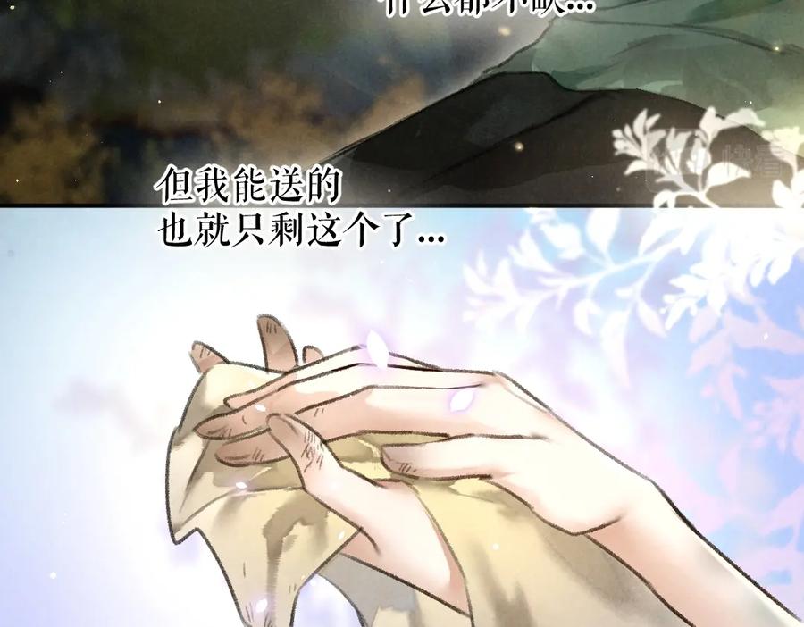 《遵命》第41话 重回影宫 第42页