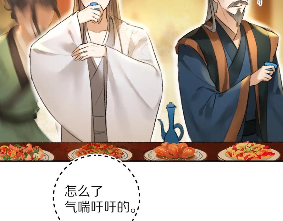 《遵命》第41话 重回影宫 第56页
