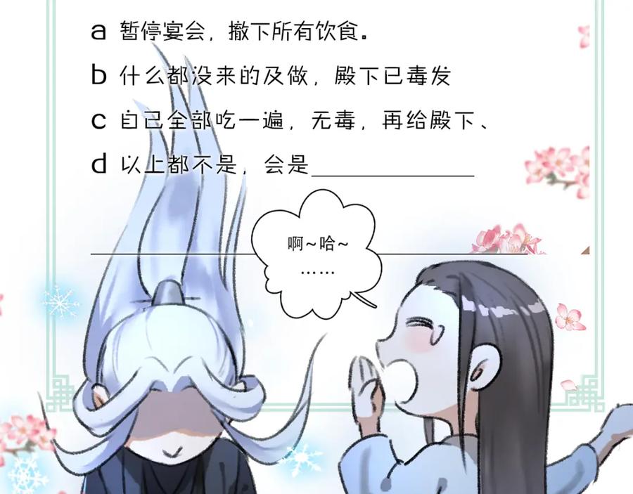 《遵命》第41话 重回影宫 第83页