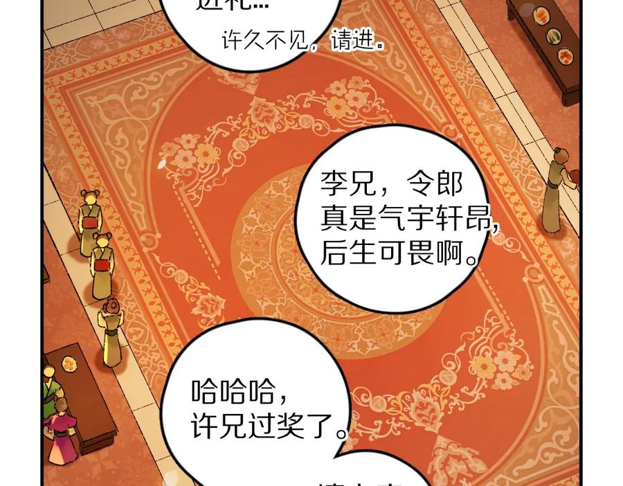 《遵命》第41话 重回影宫 第54页
