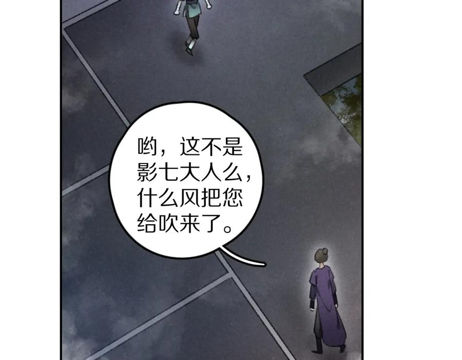《遵命》第41话 重回影宫 第18页