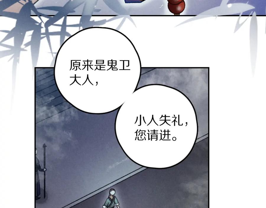 《遵命》第41话 重回影宫 第17页
