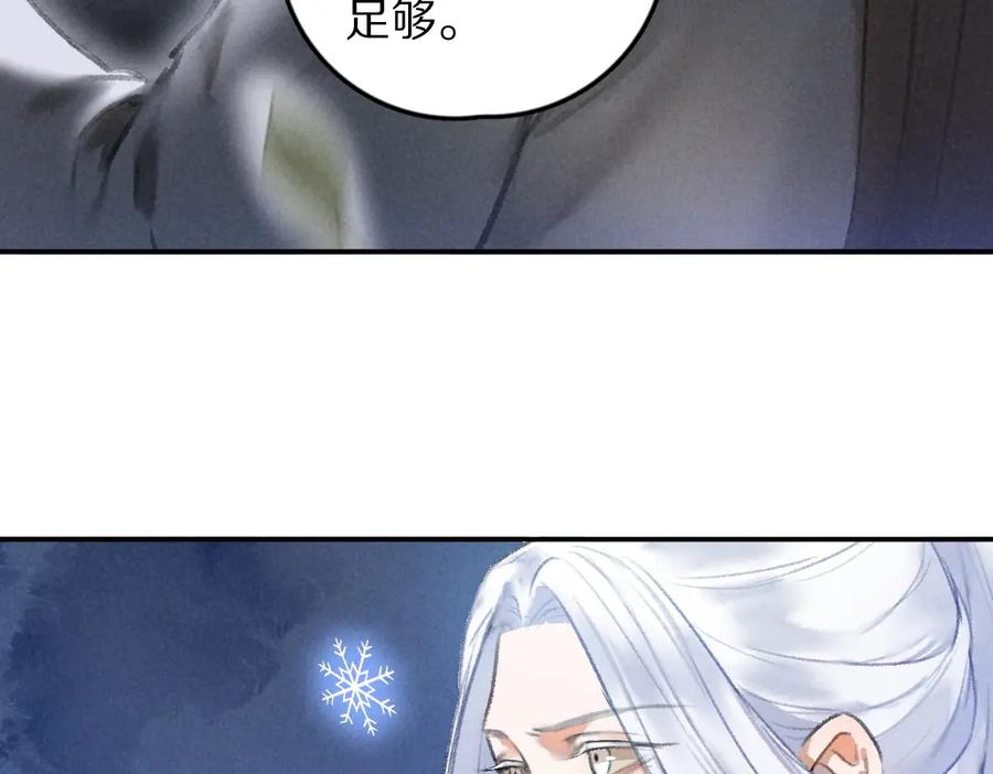 《遵命》第41话 重回影宫 第3页