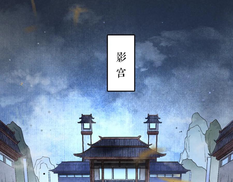 《遵命》第41话 重回影宫 第11页