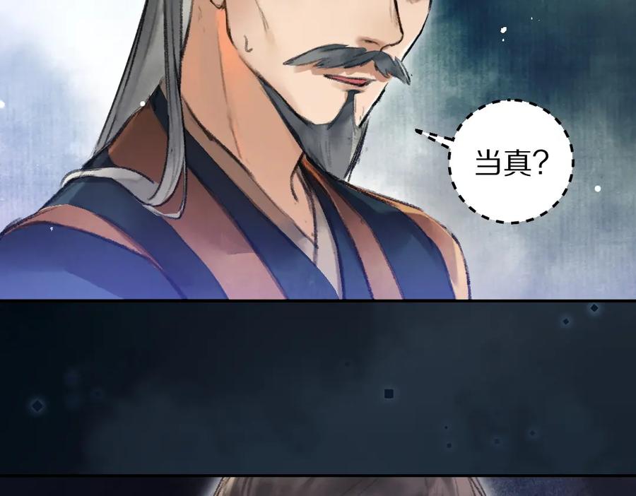 《遵命》第41话 重回影宫 第63页