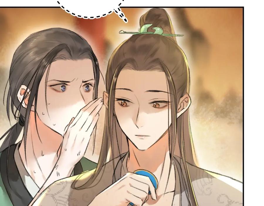 《遵命》第41话 重回影宫 第57页