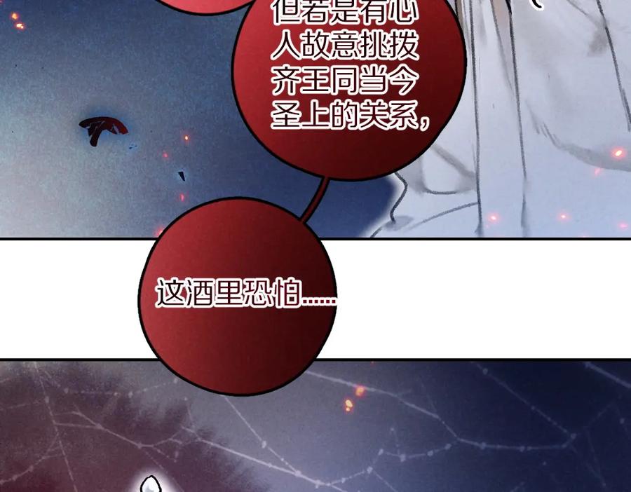 《遵命》第42话 御赐生辰礼 第20页