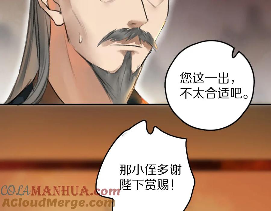 《遵命》第42话 御赐生辰礼 第28页