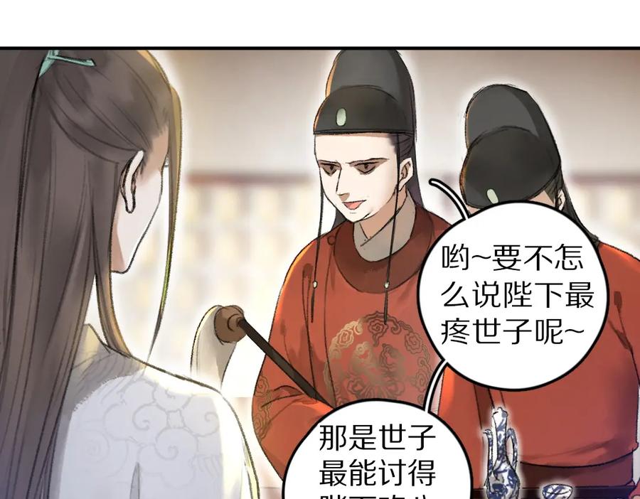 《遵命》第42话 御赐生辰礼 第32页