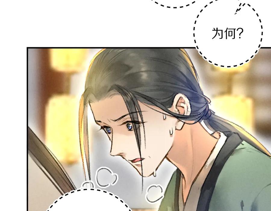 《遵命》第42话 御赐生辰礼 第14页