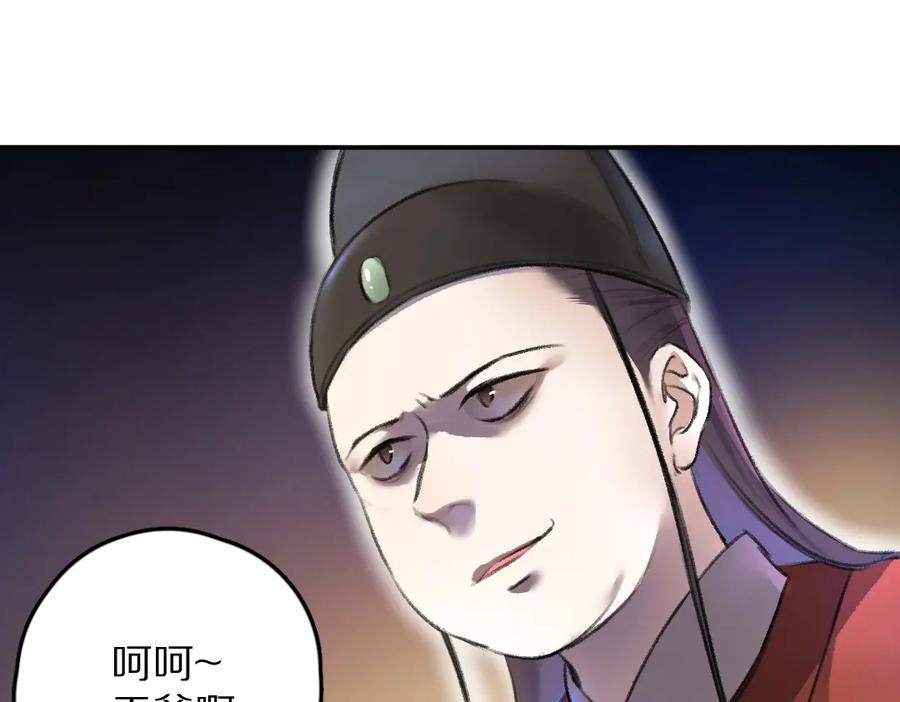 《遵命》第42话 御赐生辰礼 第26页