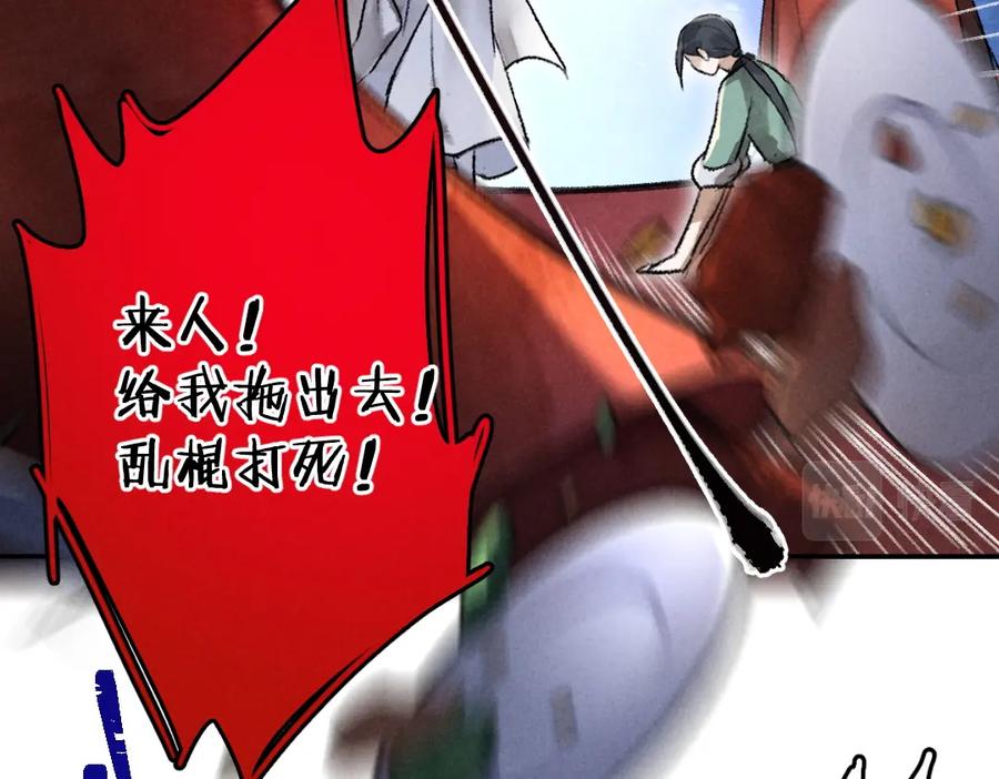 《遵命》第42话 御赐生辰礼 第50页