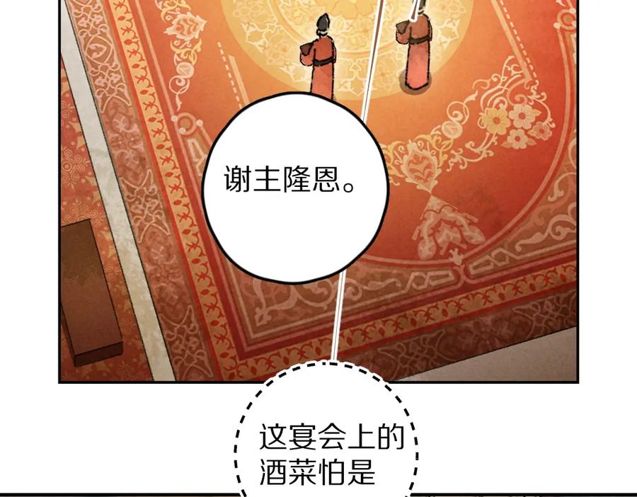 《遵命》第42话 御赐生辰礼 第12页