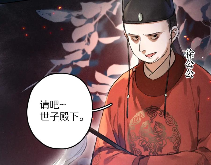 《遵命》第42话 御赐生辰礼 第3页