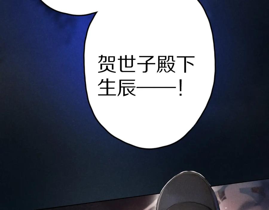 《遵命》第42话 御赐生辰礼 第2页
