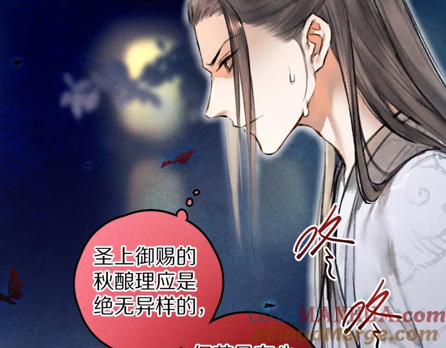 《遵命》第42话 御赐生辰礼 第19页