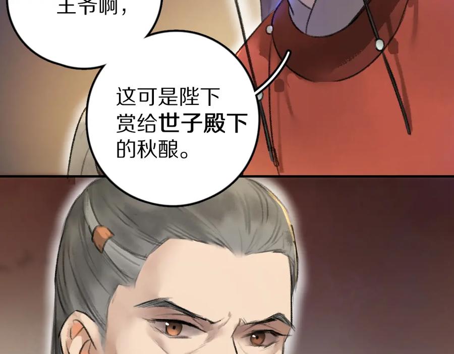 《遵命》第42话 御赐生辰礼 第27页