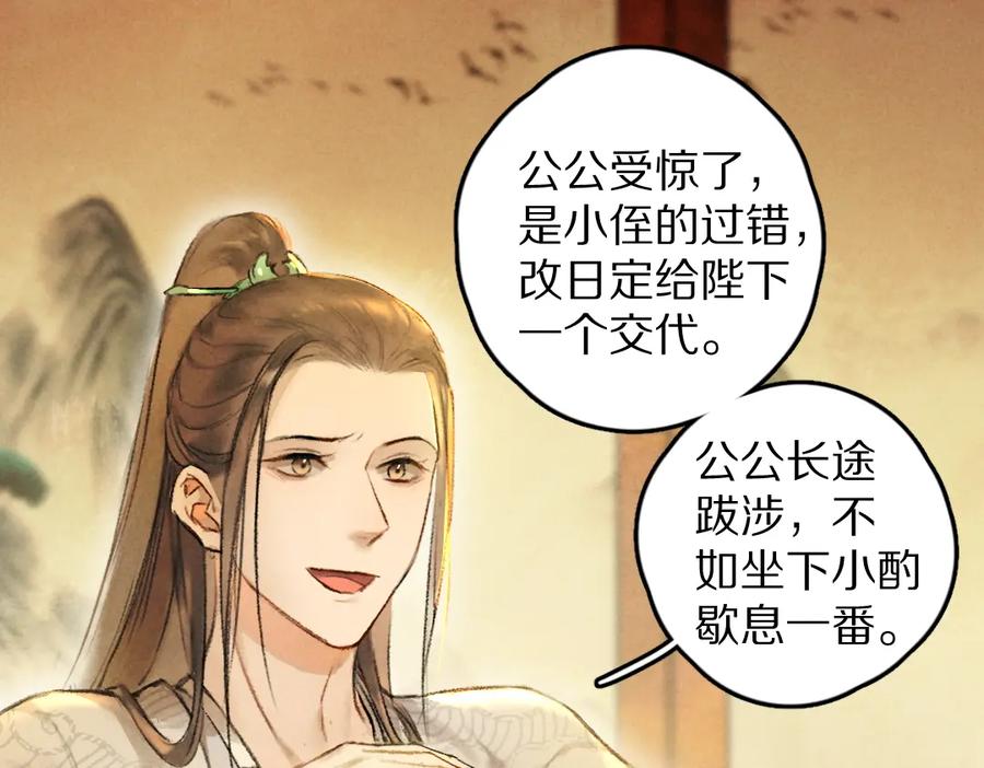 《遵命》第42话 御赐生辰礼 第59页