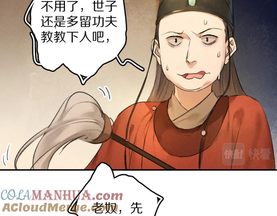 《遵命》第42话 御赐生辰礼 第61页