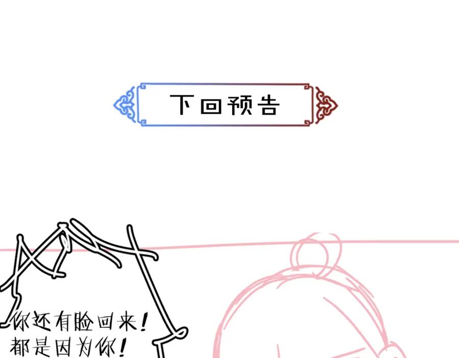 《遵命》第42话 御赐生辰礼 第81页