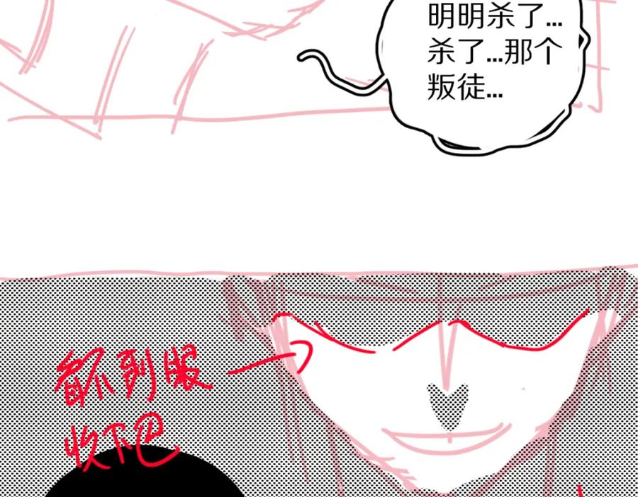 《遵命》第42话 御赐生辰礼 第84页