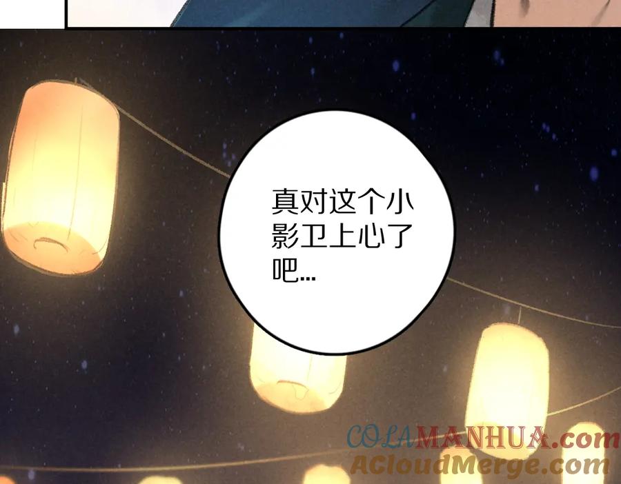 《遵命》第42话 御赐生辰礼 第70页