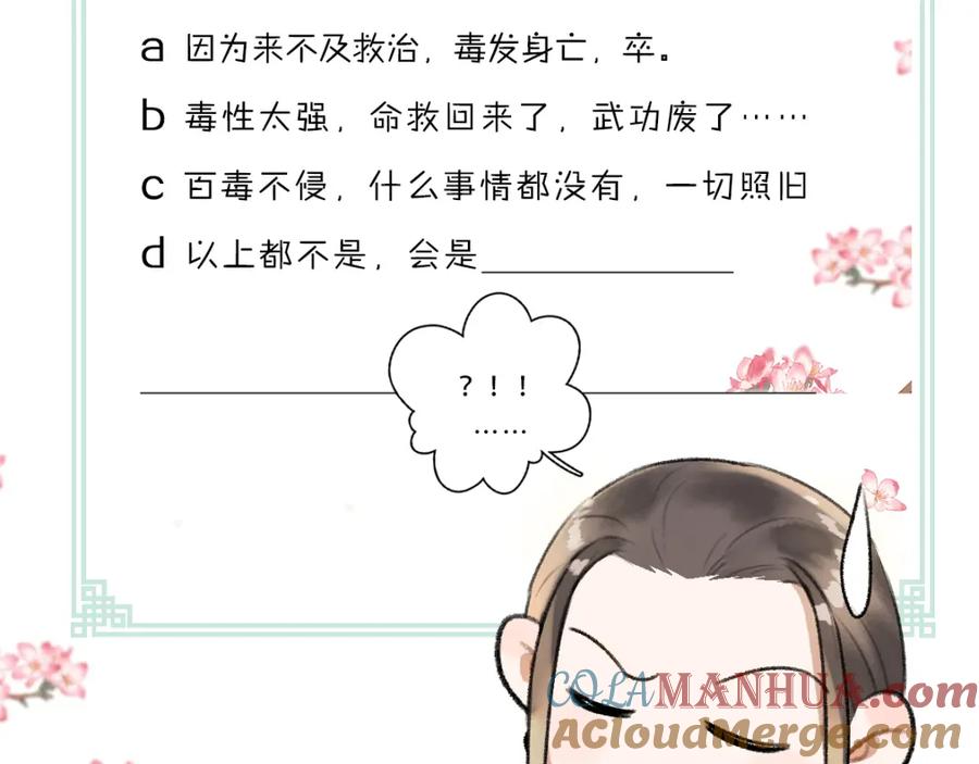 《遵命》第42话 御赐生辰礼 第88页