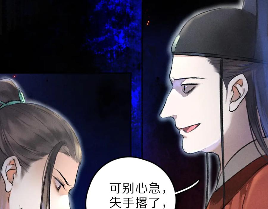 《遵命》第42话 御赐生辰礼 第36页