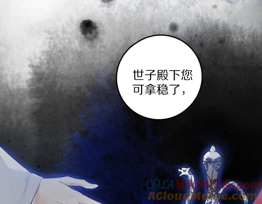 《遵命》第42话 御赐生辰礼 第34页