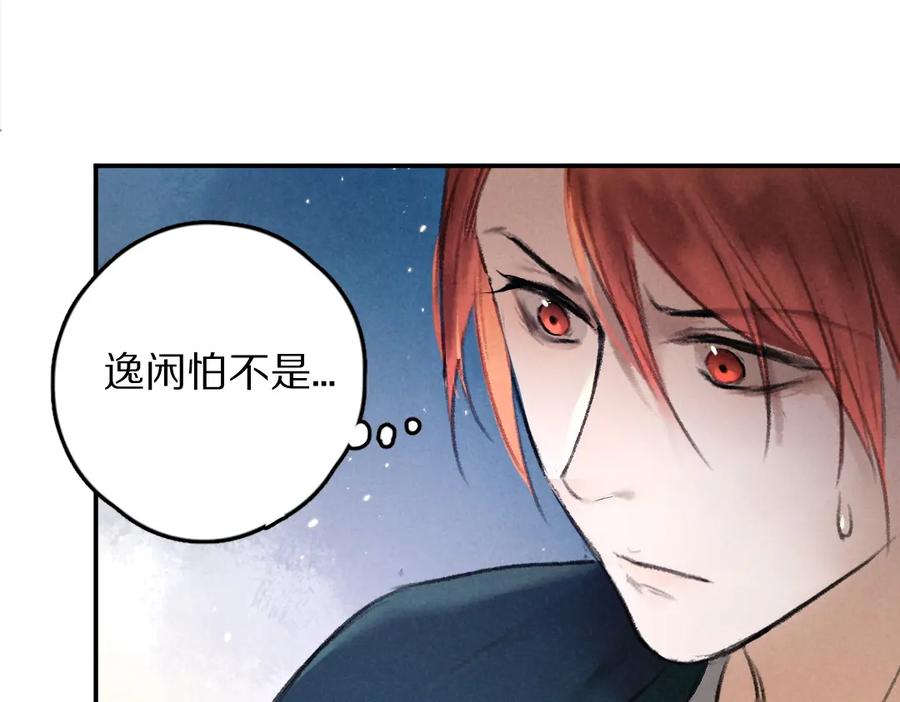 《遵命》第42话 御赐生辰礼 第69页