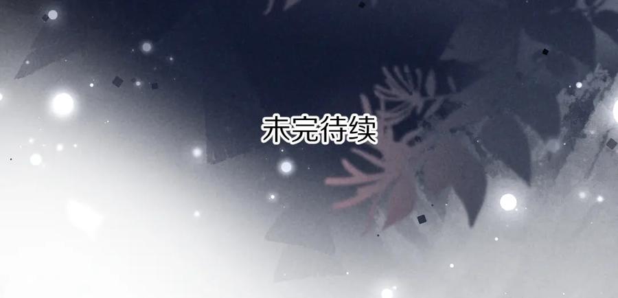 《遵命》第42话 御赐生辰礼 第80页