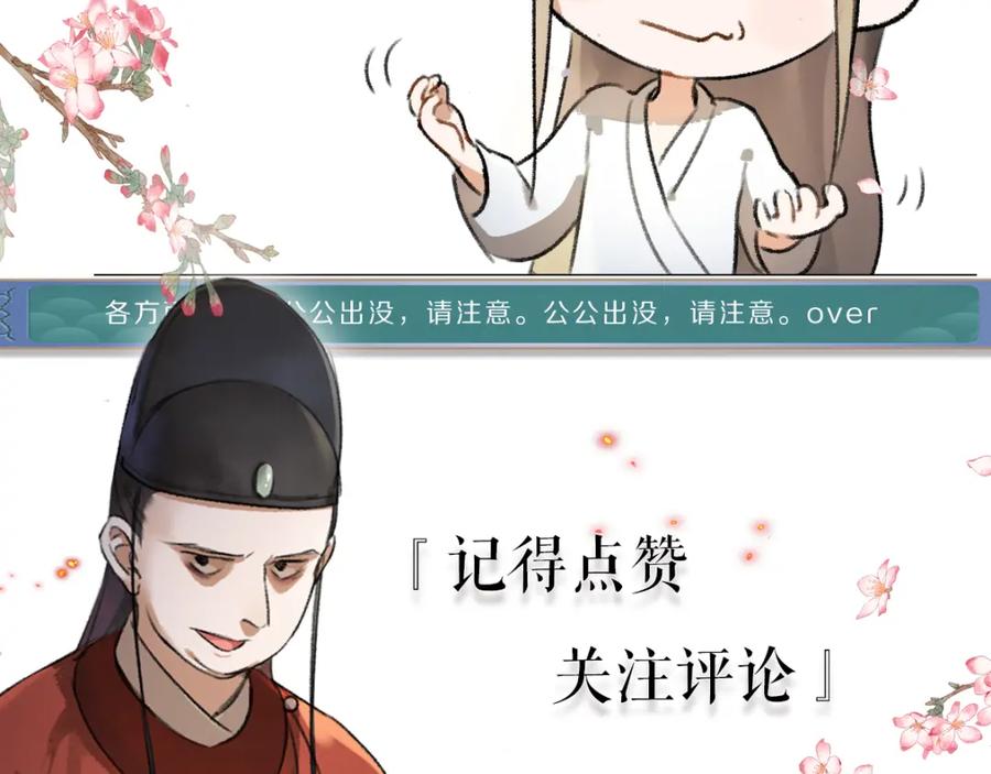 《遵命》第42话 御赐生辰礼 第89页