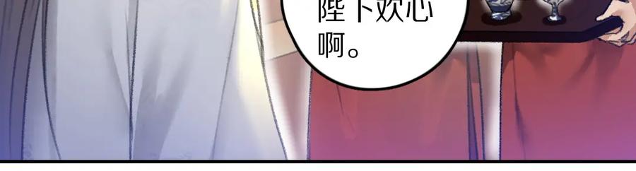 《遵命》第42话 御赐生辰礼 第33页