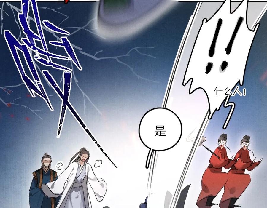 《遵命》第42话 御赐生辰礼 第51页