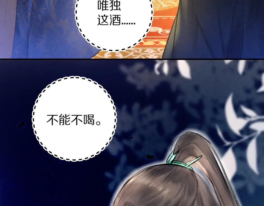 《遵命》第42话 御赐生辰礼 第18页