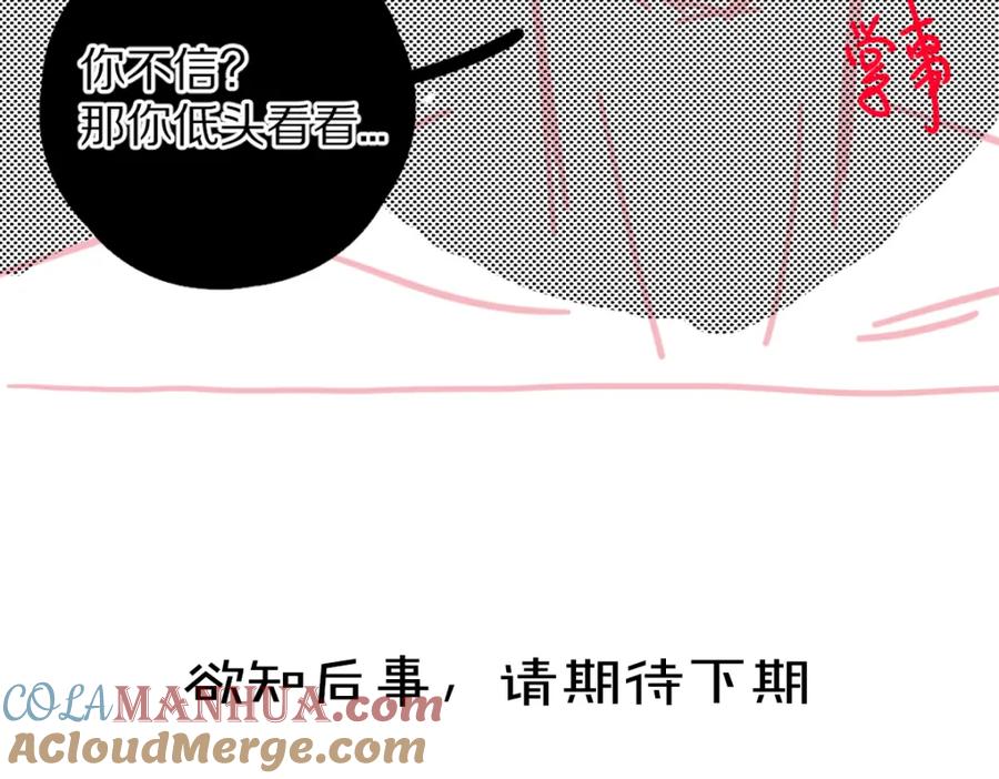 《遵命》第42话 御赐生辰礼 第85页