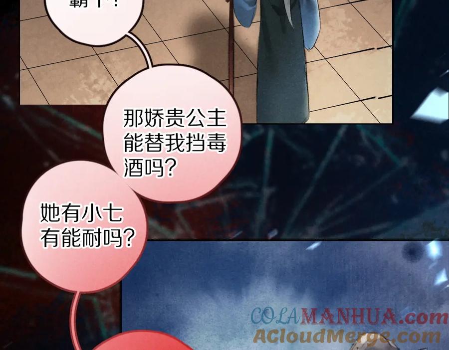 《遵命》第43话 梦魇再次降临 第69页