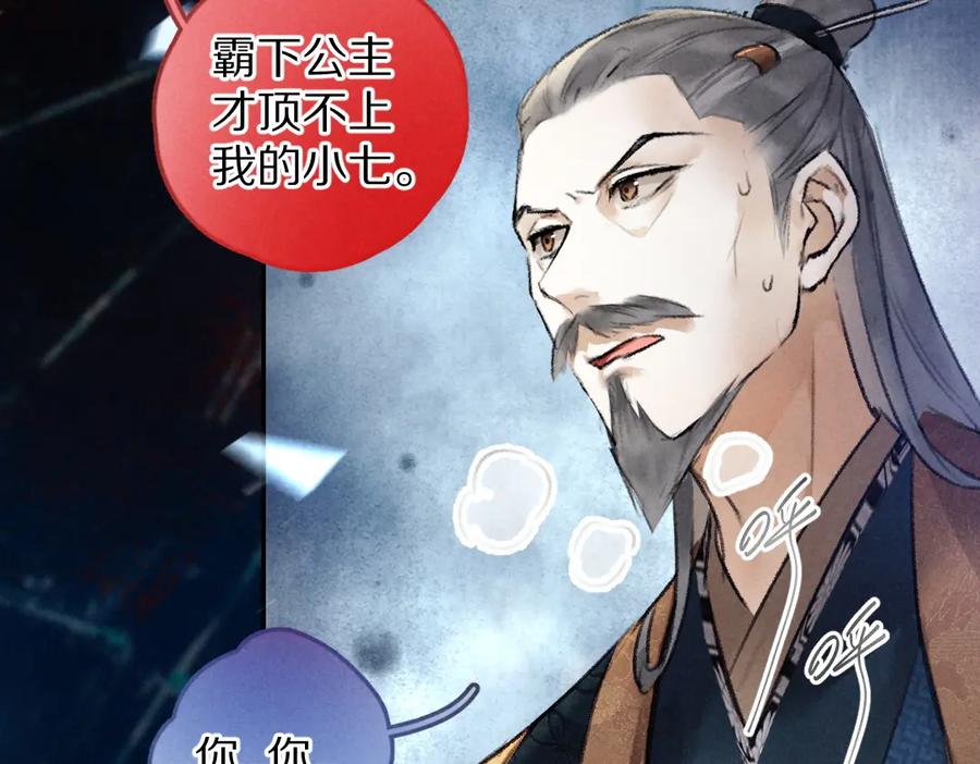 《遵命》第43话 梦魇再次降临 第70页
