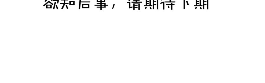 《遵命》第43话 梦魇再次降临 第107页