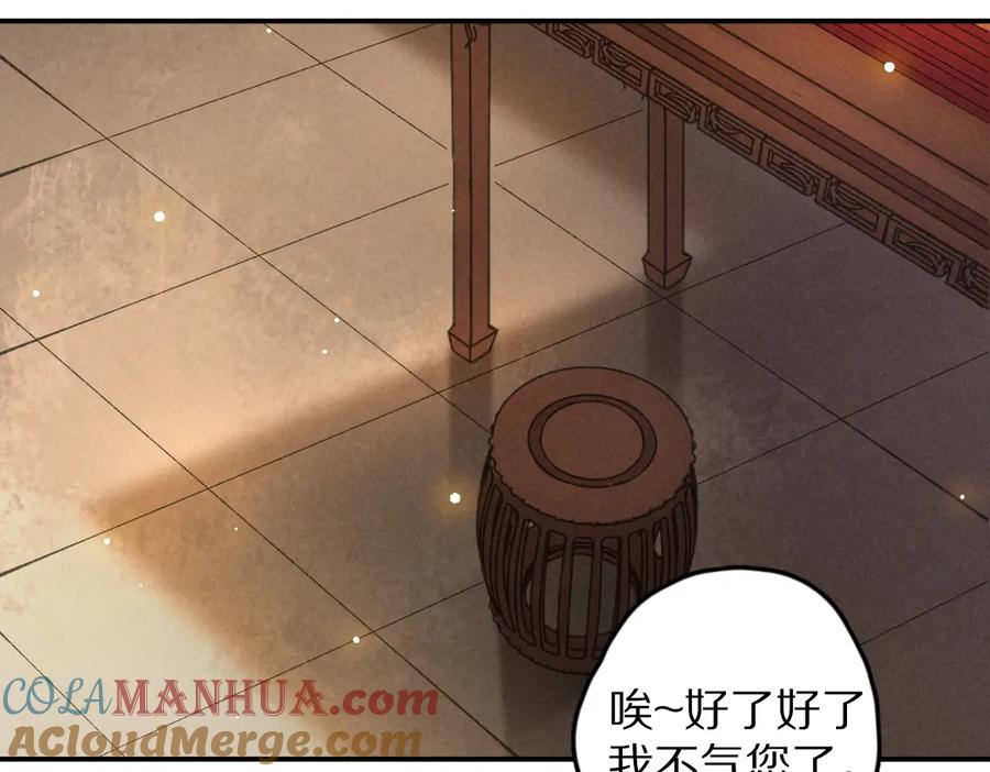 《遵命》第43话 梦魇再次降临 第81页