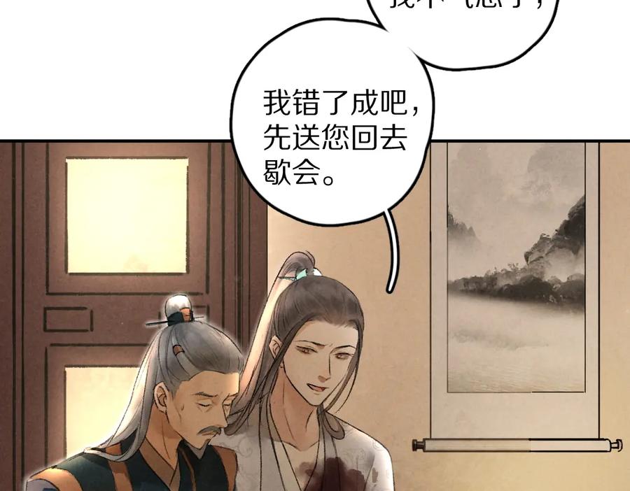 《遵命》第43话 梦魇再次降临 第82页