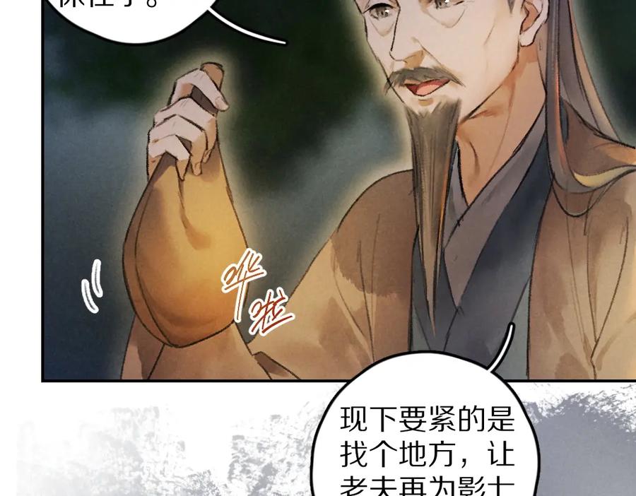 《遵命》第43话 梦魇再次降临 第14页